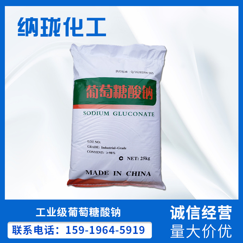 国标98%葡萄糖酸钠工业级清洗剂|ru