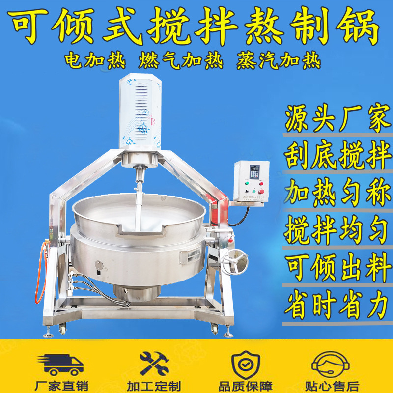 耀邦甘蔗糖浓缩熬制设备 刮底搅拌煮糖浆机器 大型红糖熬制锅