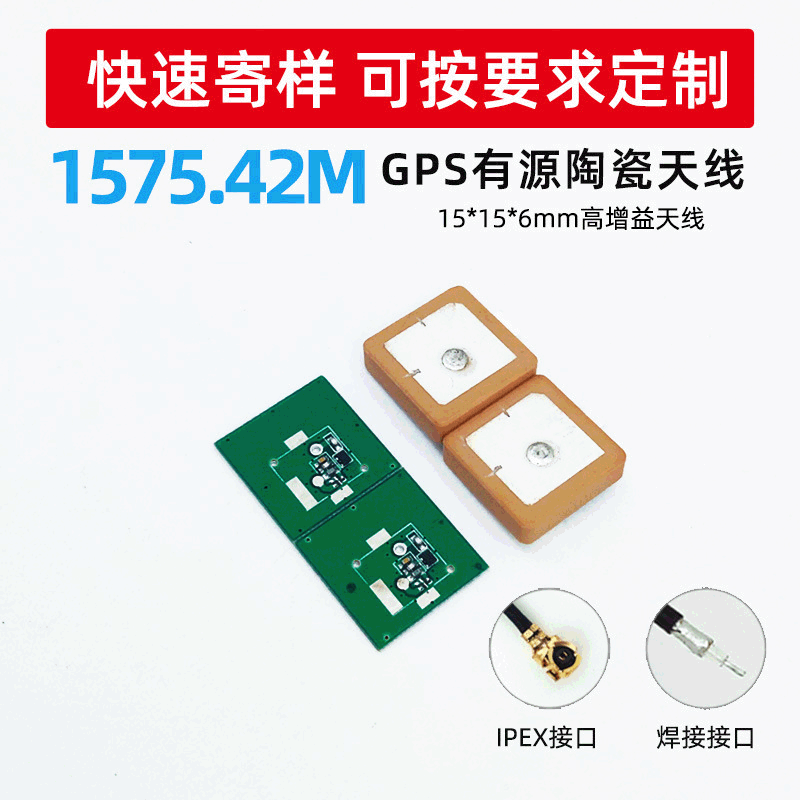 一级放大器高增益30DB超薄GPS有源天线 内置陶瓷天线15*15*6MM