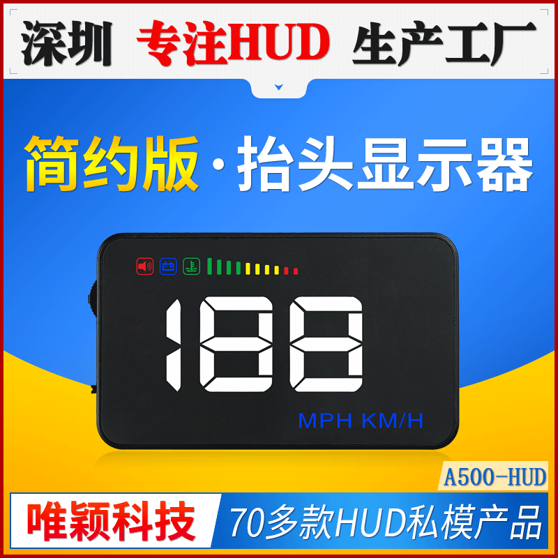 唯颖车载电脑显示器汽车通用obd速度投影仪高清便携HUD抬头显示器