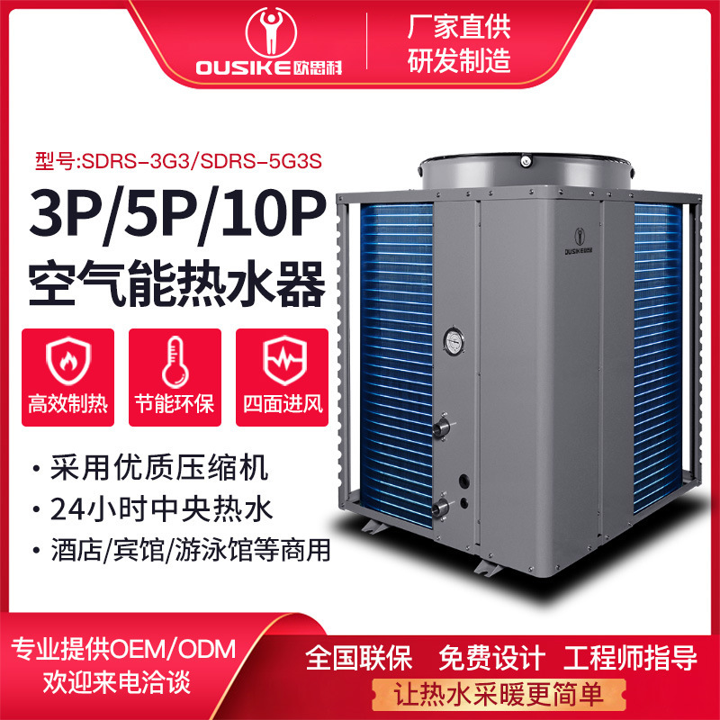 欧思科空气能热水器热泵商用机 工地酒店 民宿健身房 宿舍工程