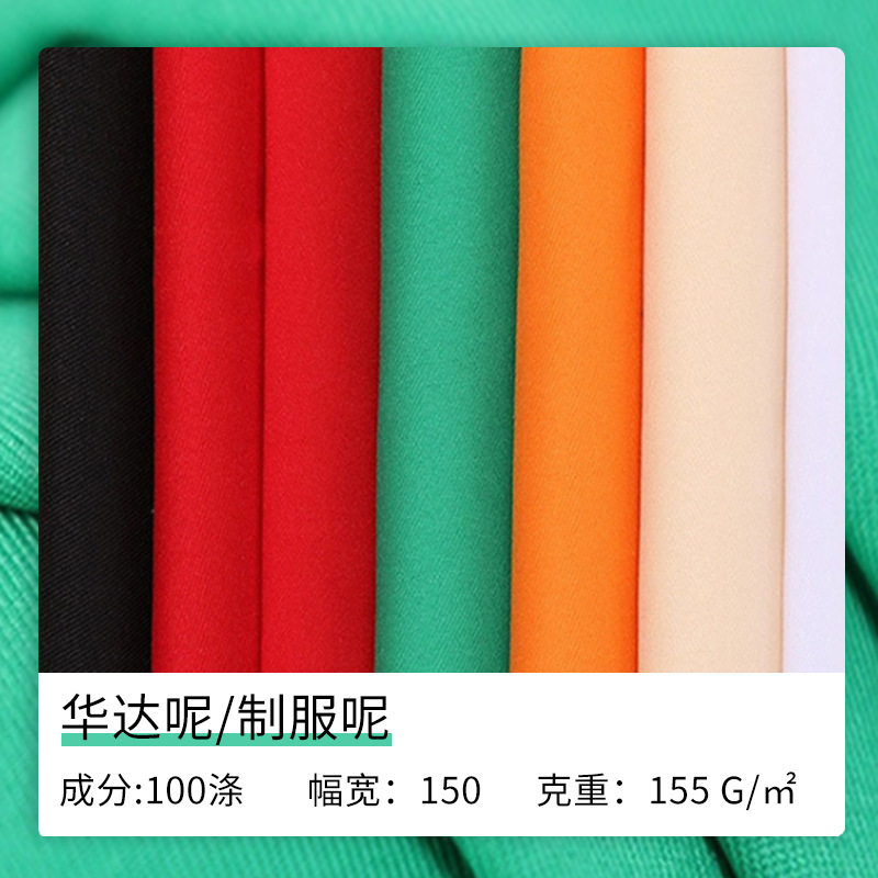 厂家现货 制服呢华达呢围裙工装面料 工作服户外服桌布面料