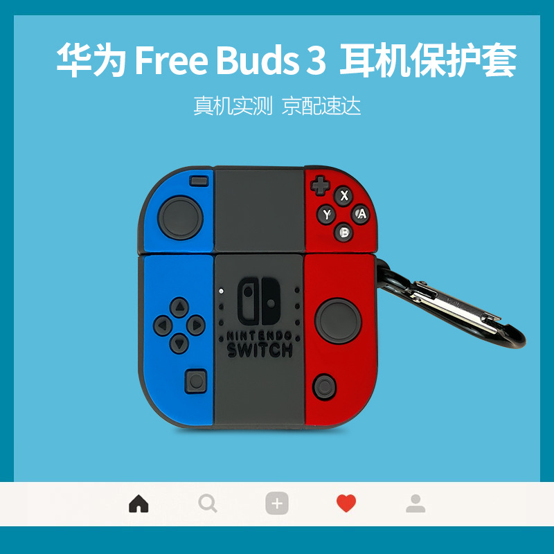 freebuds3代华为适用switch耳机套硅胶任天堂游戏机耳机套flypods|ms