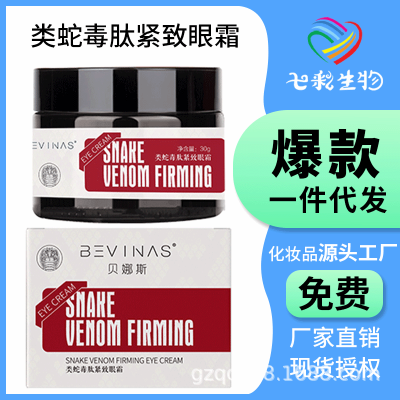 Venom Eye cream Manufactor Eye Moisture moist compact Desalination Fine lines dark under-eye circles Venom Eye cream