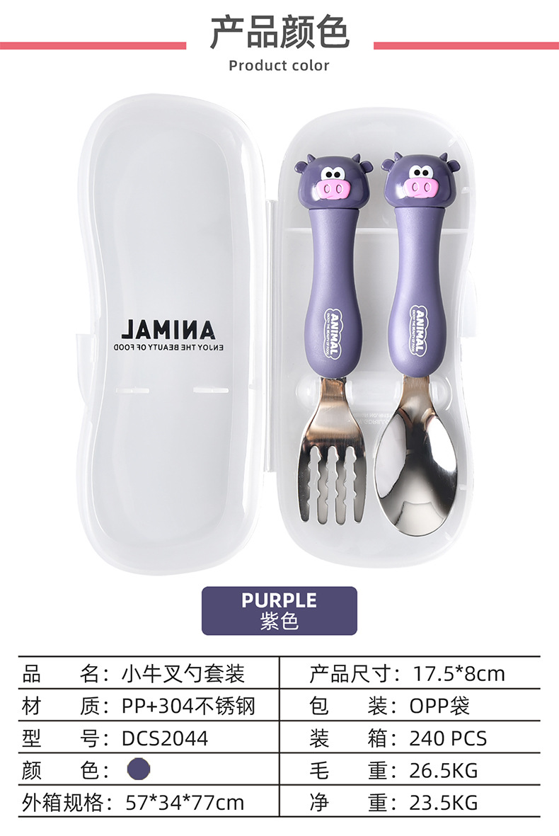 DCS2044小牛卡通餐具叉勺套装02.jpg