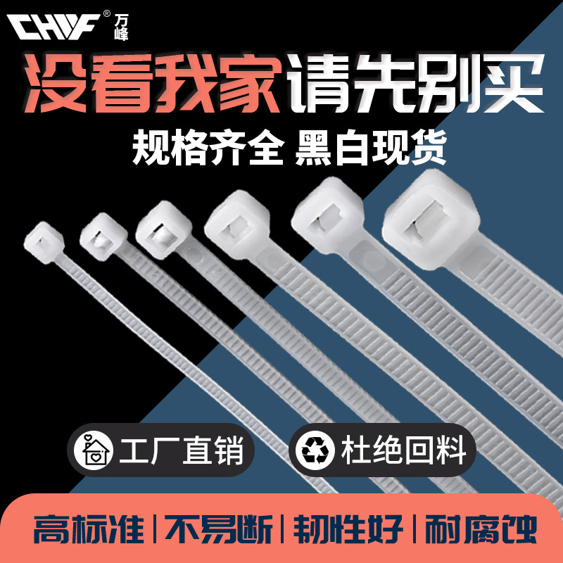 万峰セルフロック式ナイロン結束バンドプラスチック結束バンド耐寒高低温ナイロン結束バンド束線黒色白色|undefined