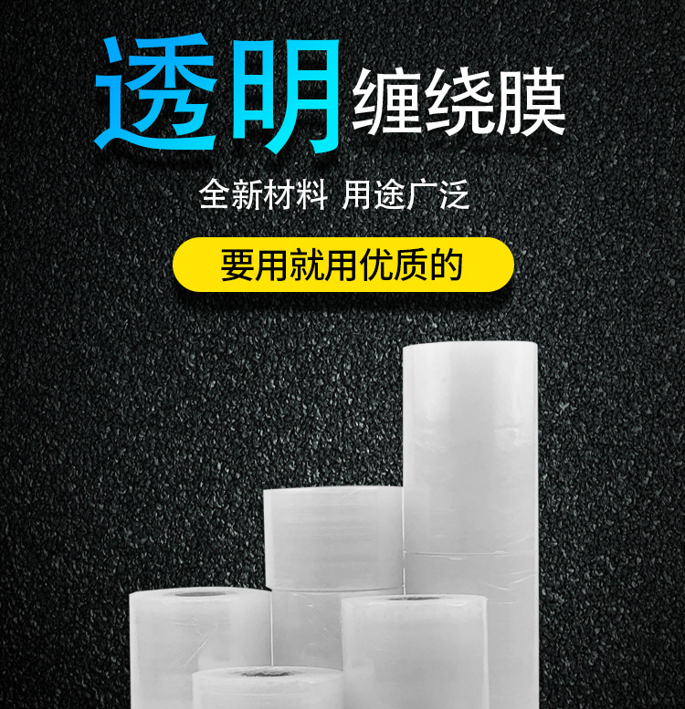 透明缠绕膜_01