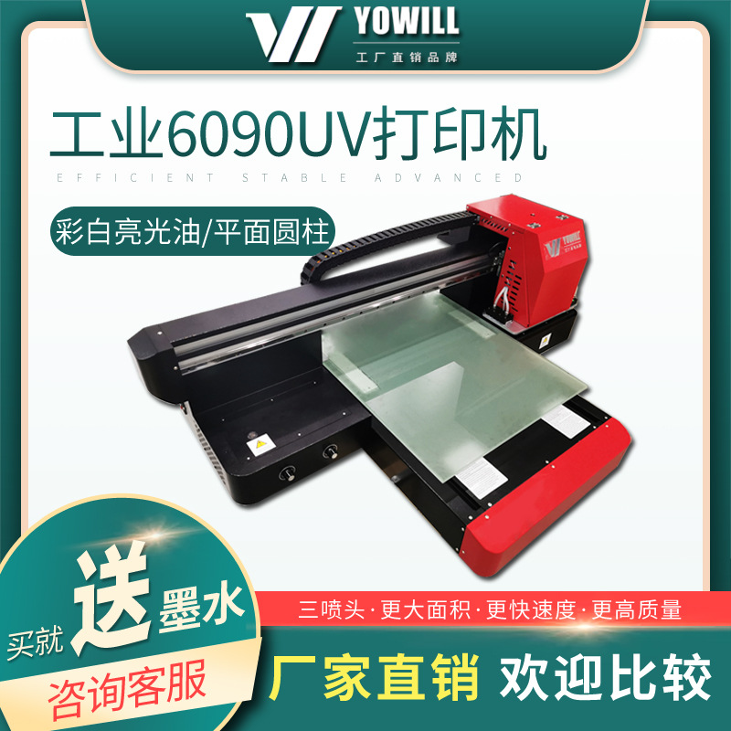 工业级A1定制产品外壳玩具酒瓶盒水杯圆管手机壳6090uv平板打印机