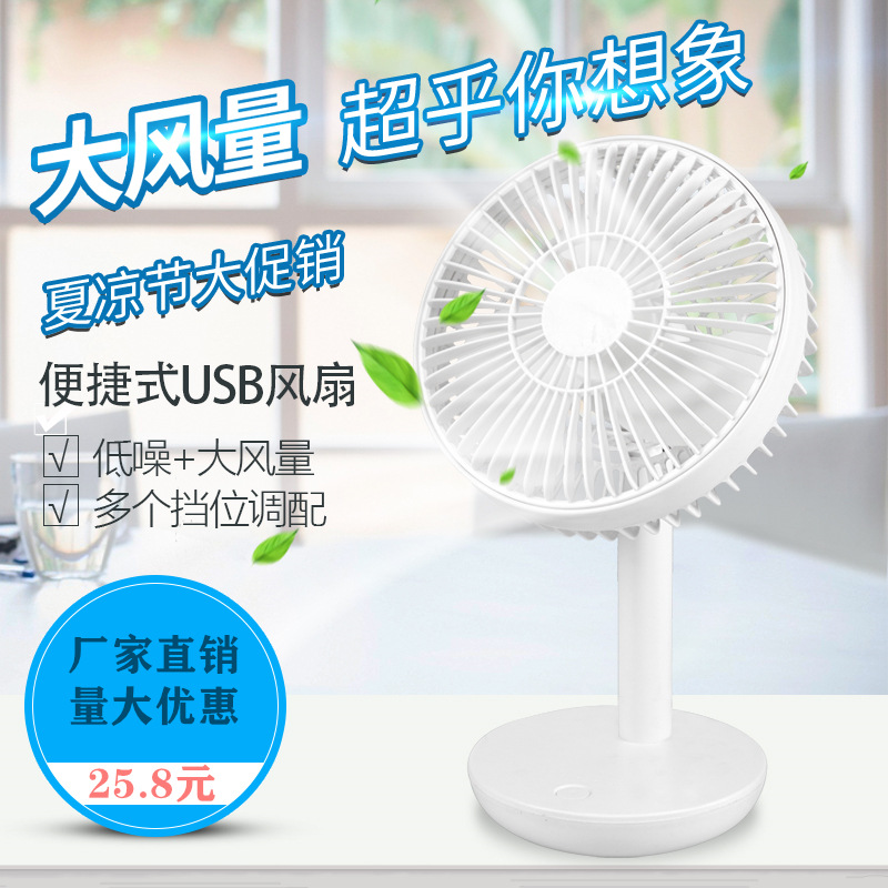 USB台式小风扇静音转叶风扇学生宿舍办公室usb循环桌面风扇|ms