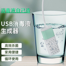 84消毒水制作器消毒液生成器消毒水制造机家用自制次氯酸钠发生器