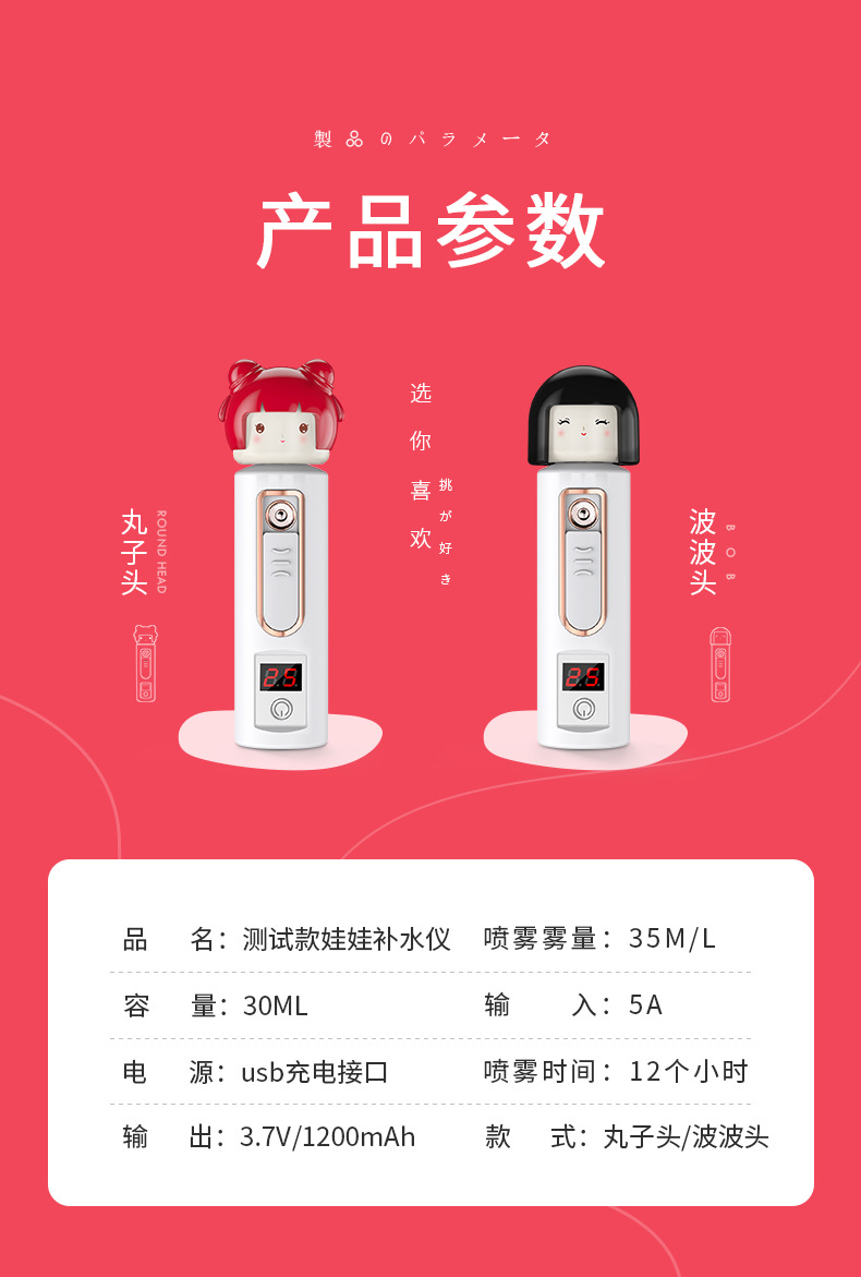 测试款娃娃补水仪详情_18