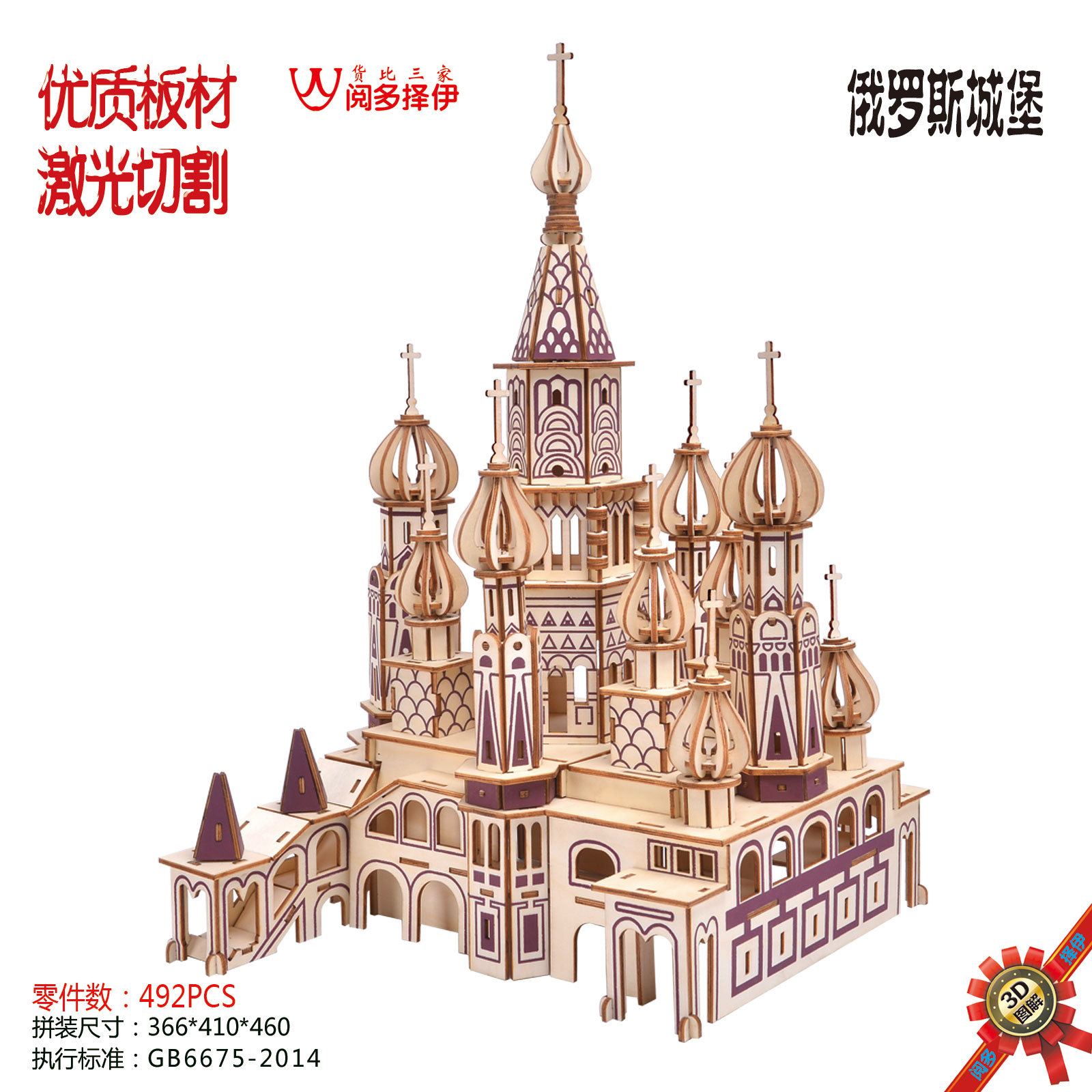 11俄罗斯城堡主图