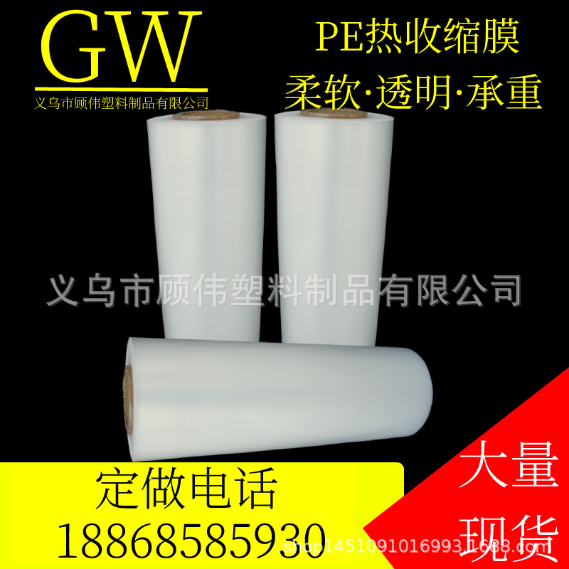 PE热收缩膜/PE热收缩袋/PE两头通 柔软透明可承重 防尘防潮耐摔打