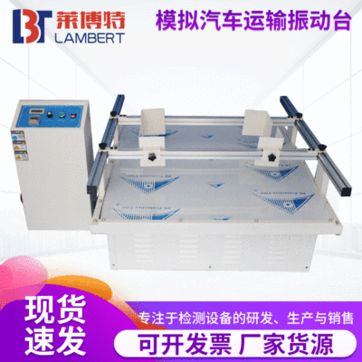 模拟汽车运输振动台陶瓷模拟运输振动试验机振动器实验台试验设备|ru