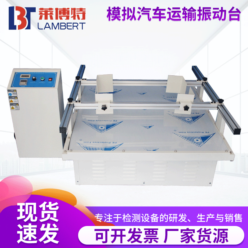 模拟汽车运输振动台陶瓷模拟运输振动试验机振动器实验台试验设备|ru