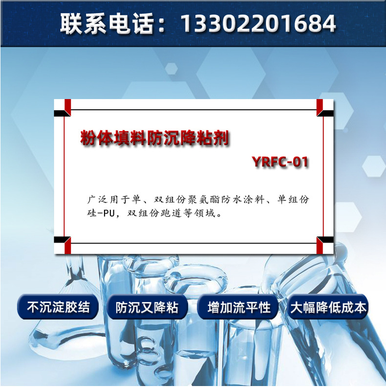 聚氨酯分散剂-防粉料桶底板结剂