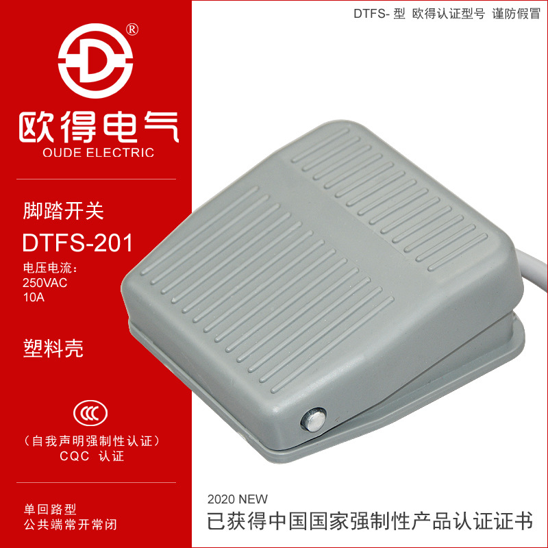 DTFS-201脚踏开关 带线 小型塑料壳 冲床点焊机脚踩控制开关