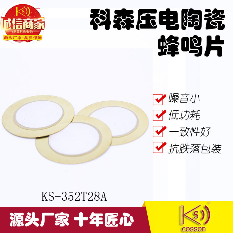 科森 厂家直供 安防火灾高音报警 35MM铜基片二极压电陶瓷蜂鸣片|ru