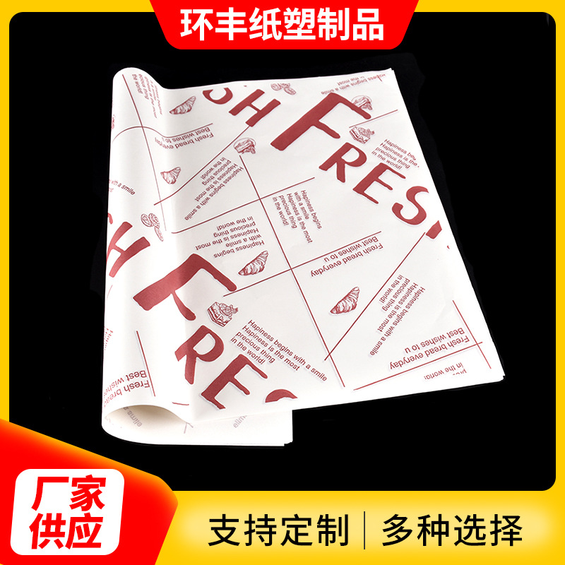 ins风防油纸食品包装纸餐盘托盘印刷一次性餐垫纸 汉堡包装防油纸