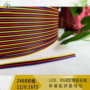 ���Sֱ�NUL1007 26#24#22���ž�3-8P RGB���LED�������L��
