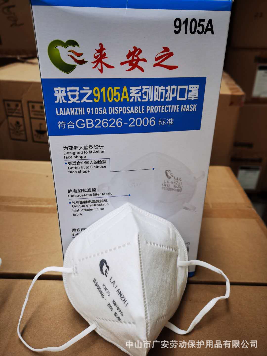 来安之KM1095防尘折叠口罩