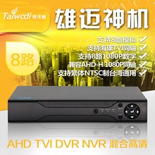 AHD-NH TVI同軸高清監控DVR硬盤錄像機混合NVR網絡8路1080多合一