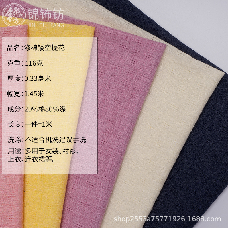 Polyester-Cotton Hollow Jacquard Fabric Summer Thin Cut Fabric Shirt Dress Factory Direct Sales Ready-Made Yarn-Dyed Fabric
