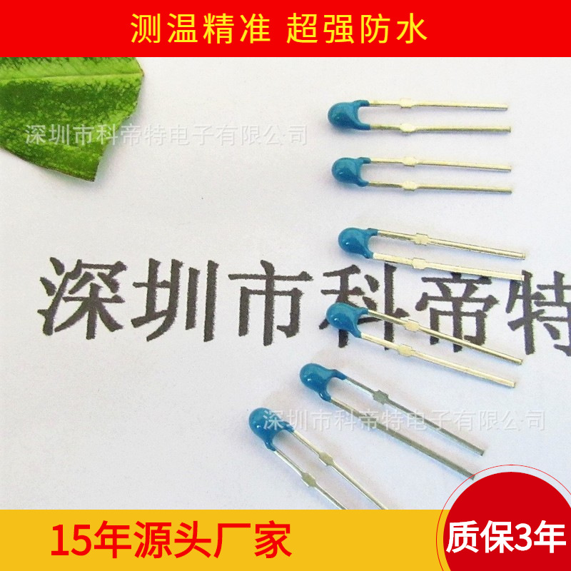 长期供应蓝色环氧热敏电阻 打印机使用热敏电阻 10K 现货