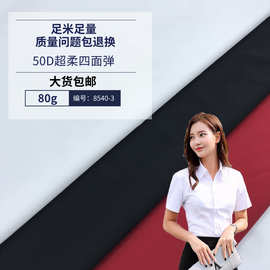 50D超柔四面弹 加密春夏里布 衬衫舒适面料 涤纶平纹纯色布现货