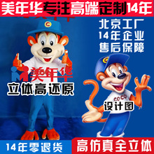 北京美年華家樂氏人偶服定制coco猴卡通服裝定做玩偶服廠家直供