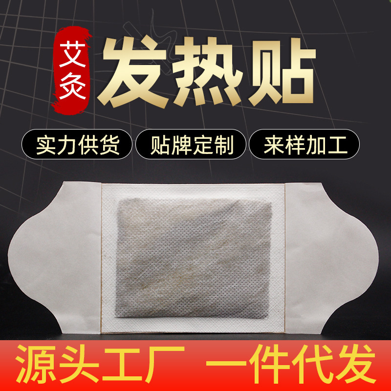 暖宝宝贴 暖宫贴 艾草发热痛经贴 暖手蛋自发热艾灸贴 肩颈关节贴|ru