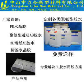 高透明水晶滴胶透明工艺品自消泡滴胶聚氨酯双组份AB胶