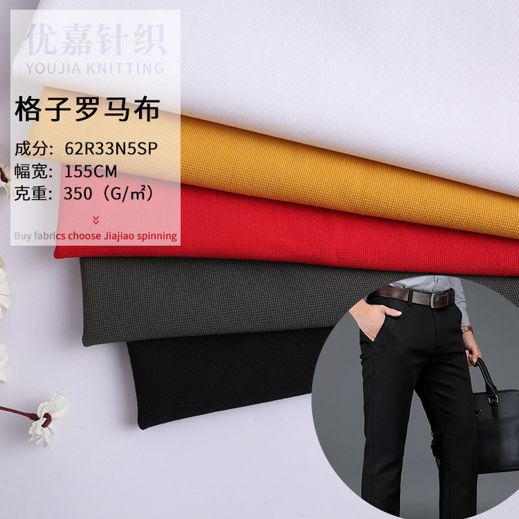 厂家供应 40S锦棉格子罗马布350G罗马布休闲服 针织休闲裤布料
