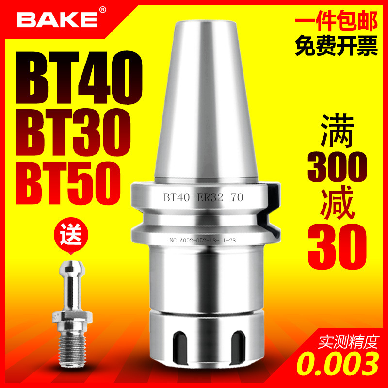 贝克bt40er32数控刀柄bt30/50强力刀柄cnc加工中心动平衡钻夹头