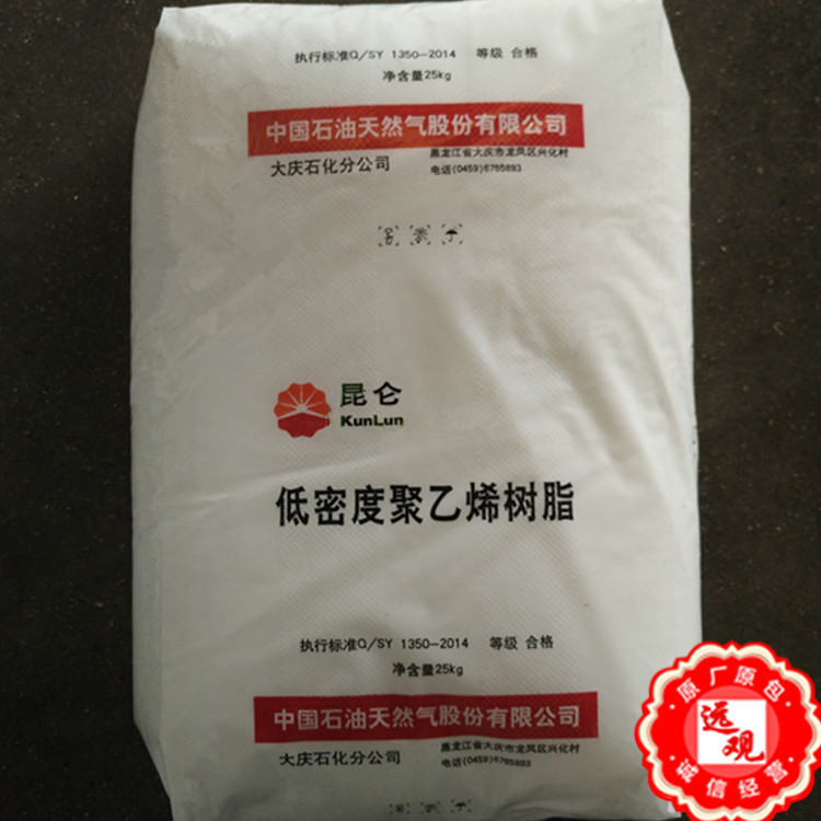LDPE 2426H大庆石化吹膜级透明包装薄膜农用薄膜塑料袋吹膜