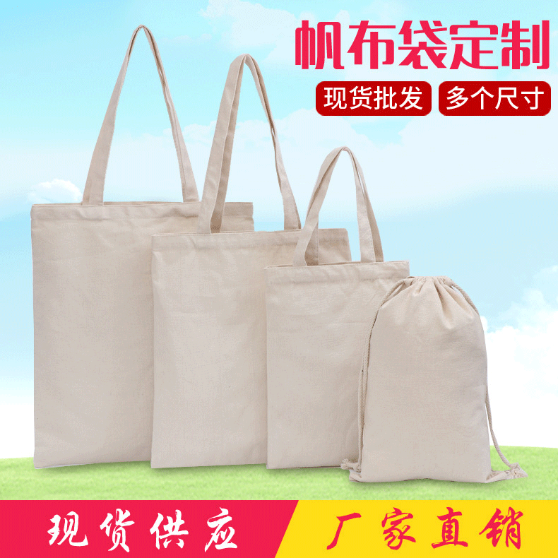 现货空白帆布袋创意全棉束口袋学生购物手提帆布包印刷logo