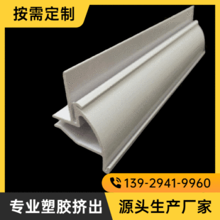 Special-shaped Louver air outlet abs plastic extrusion profile Milky White abs plastic door and window frame decorative strip