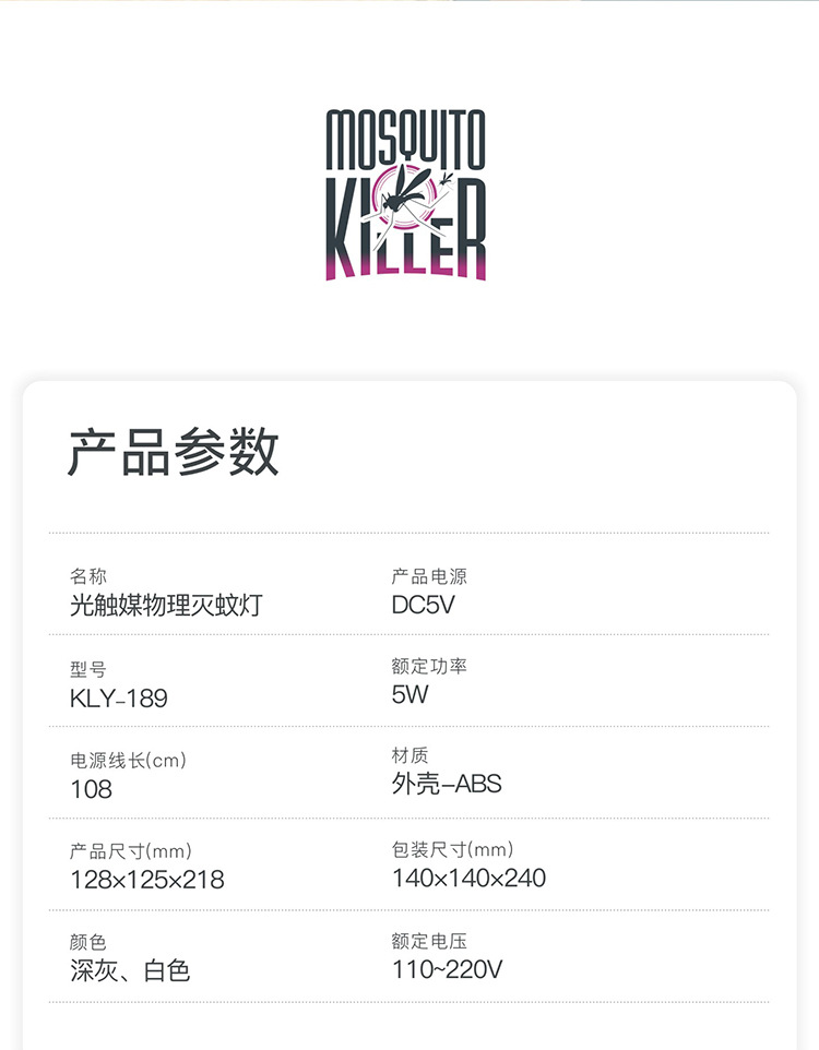 189灭蚊灯-详情图_12