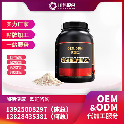 厂家直销蛋白质粉乳清蛋白增肌粉健身运动营养食品oem贴牌代加工|ms