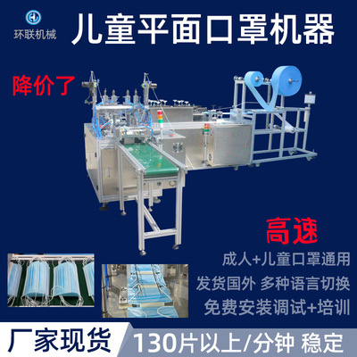 Manufactor goods in stock children plane Mask machine Price A drag fully automatic disposable mask machine