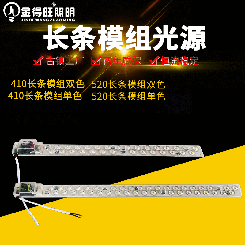 led模組光源家用吸頂燈改造燈條三色變光