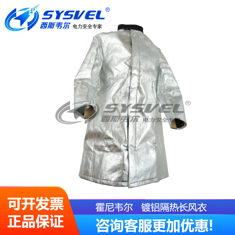 霍尼韦尔 隔热风衣 1410113.46 镀铝隔热长风衣热辐射1000 摄氏度
