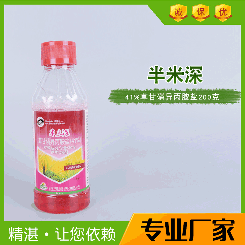 （半米深）41%草甘磷异丙胺盐200克 粘稠度高粘着力好 量大从优