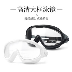 Xinghan hot-selling new adult large-frame swimming goggles [fashionable and simple] silicone strap high-definition waterproof and anti-fog swimming goggles