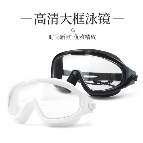 Xinghan hot-selling new adult large-frame swimming goggles [fashionable and simple] silicone strap high-definition waterproof and anti-fog swimming goggles