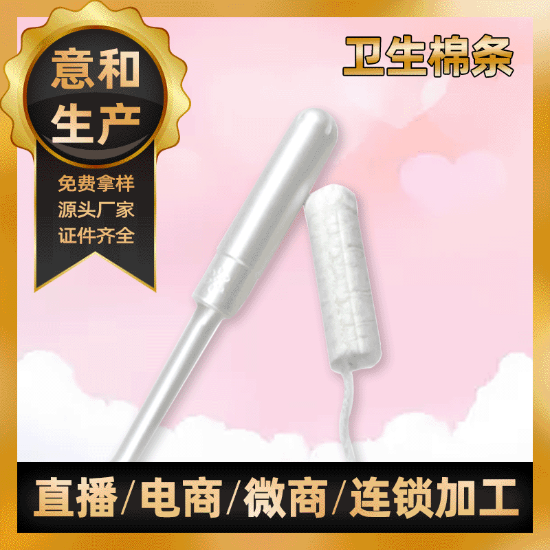 厂家直销女性私处妇科给药器缩阴液卫生纱布生产厂家|ms