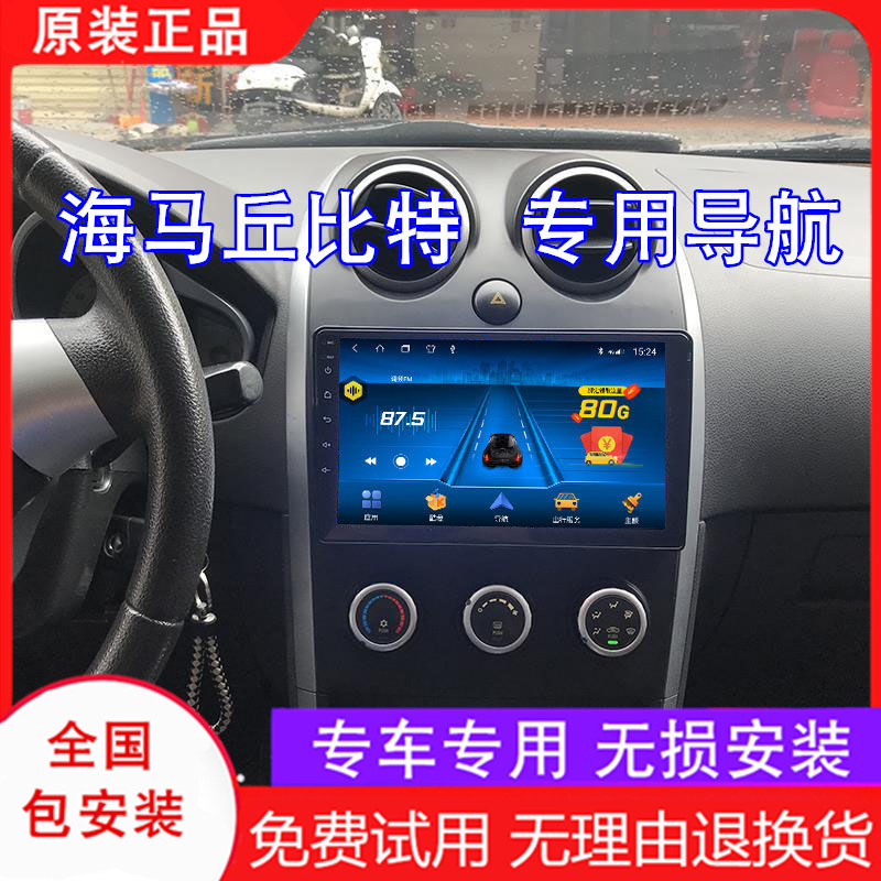 适用于10-15款海马丘比特安卓智能车机导航中控显示屏导航一体机