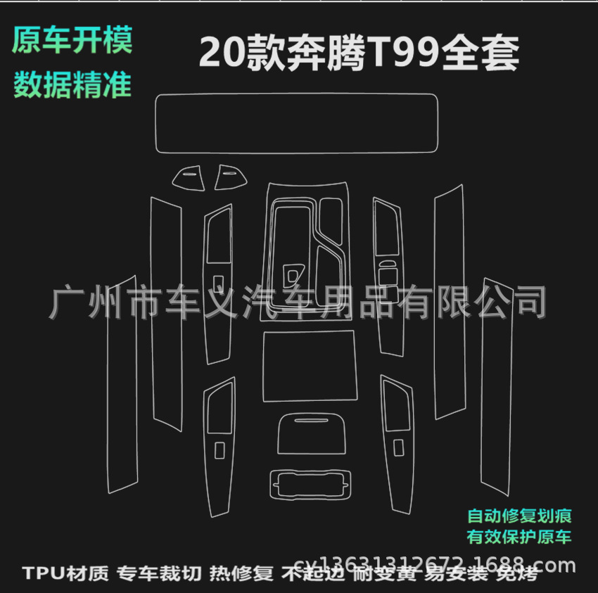 Apply to 20 Pentium T99 Interior film Console resist film screen Gear tpu Transparent film refit Car