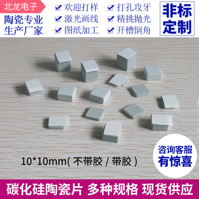 碳化硅陶瓷片高导热背胶碳化硅陶瓷散热片10*10*1.5/2/3/5/10mm|ru