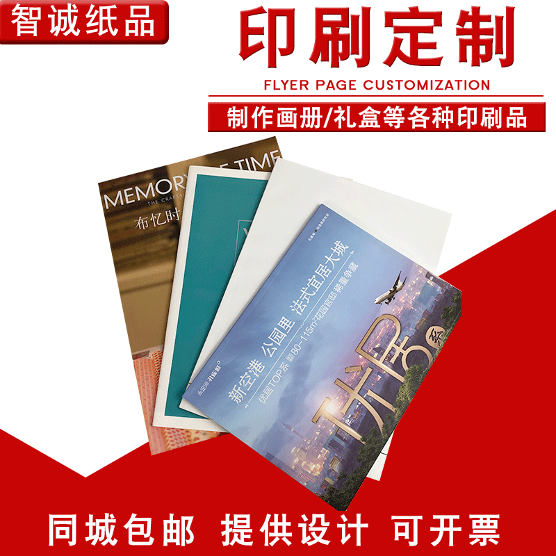 产品宣传册公司企业宣传画册海报彩色印刷折页设计图说明书加logo